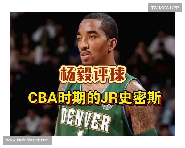 巅峰 JR 史密斯 CBA 统治力:场均 34.4 分 + 60 分狂潮,CBA 乔丹实至名归! 巅峰 JR 史密斯 CBA 统治力:场均 34.4 分 + 60 分狂潮,CBA 乔丹实至名归!