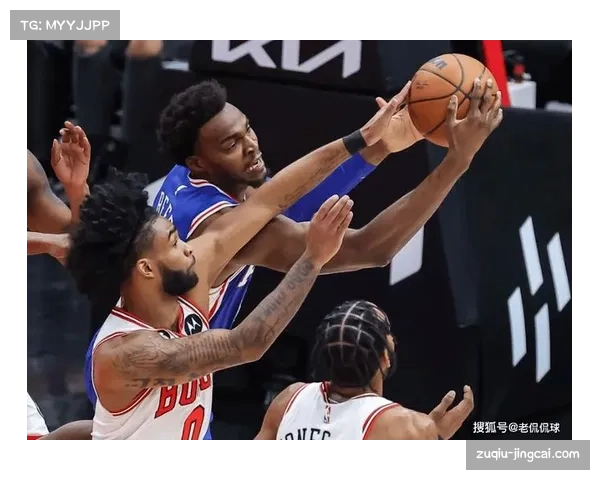 76人下半场得分不足40分创尴尬纪录遭公牛逆转