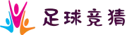 足球竞猜平台 | 中国竞彩线上官网